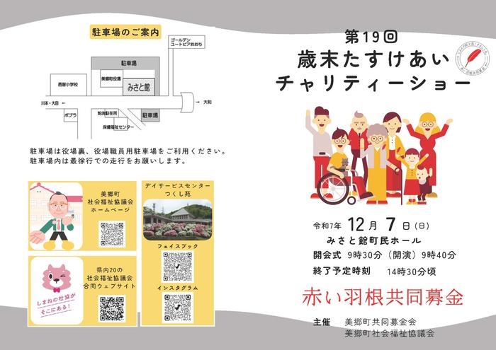 チャリティーショー2025(1)