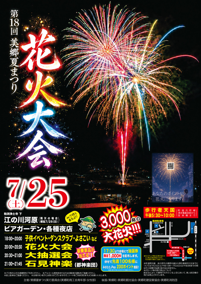 花火大会2026
