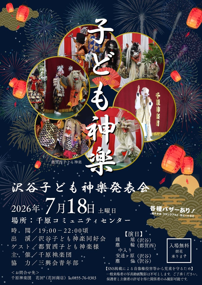 子ども神楽