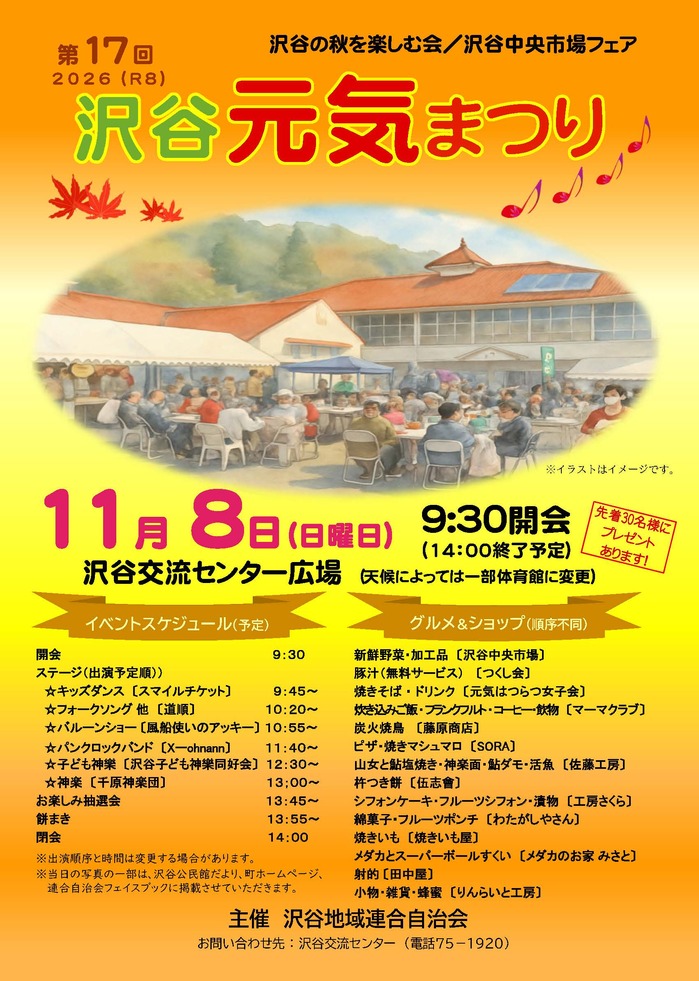 元気まつり2026