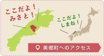 美郷町へのアクセス